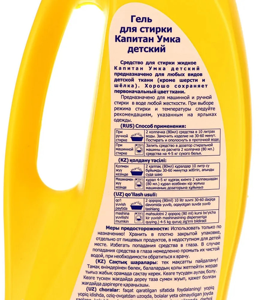 Гель для стирки детских вещей | УМка | Фото 1