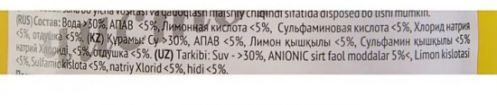 Гель для чистки унитаза «Лимон»