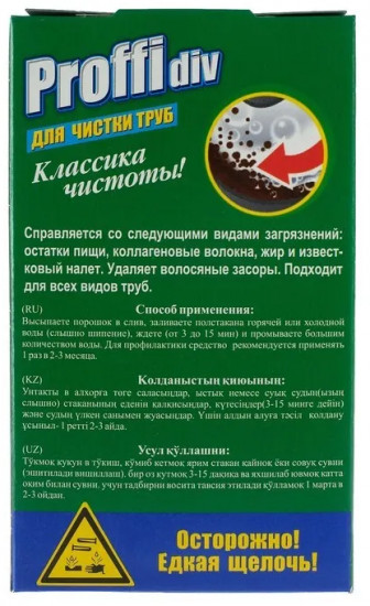 Средство для чистки канализационных труб