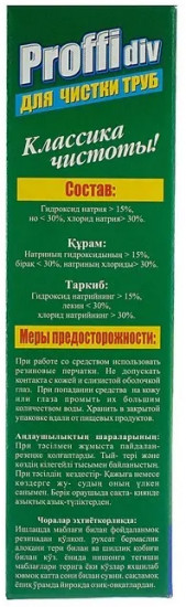 Средство для чистки канализационных труб