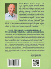 Как с помощью краниосакральной терапии предотвратить болезнь Альцгеймера - Фото 1