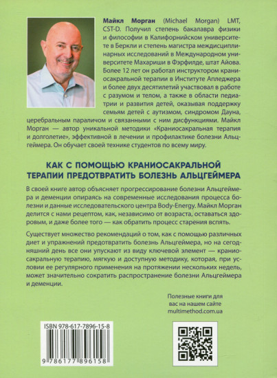 Как с помощью краниосакральной терапии предотвратить болезнь Альцгеймера