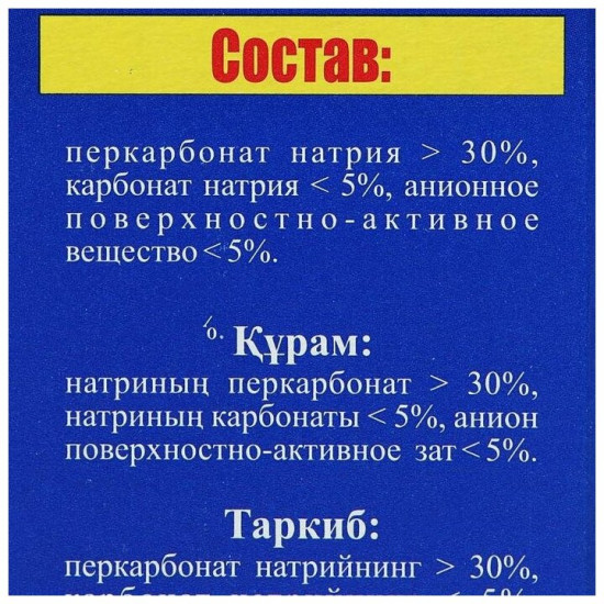 Отбеливатель для детского белья
