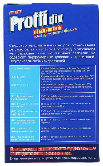 Отбеливатель для детского белья