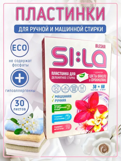 Пластинки для стирки «Цветы ванили и франжипани»