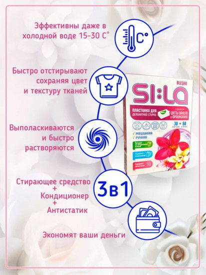 Пластинки для стирки «Цветы ванили и франжипани»