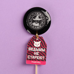 Леденец с печатью «Ведьмы не стареют» - Фото 1