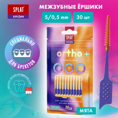 Набор ершиков межзубных с эластичным кончиком «Ortho+» - Фото 1