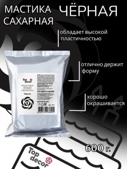 Мастика сахарная