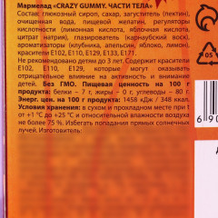 Набор мармелада в форме частей тела «Жутко вкусно» - Фото 4