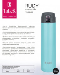 Термос «Руди» - Фото 1