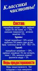 Отбеливатель - Фото 1