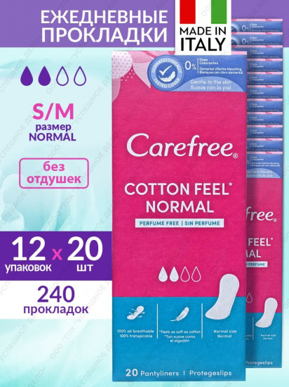Прокладки ежедневные «Cotton Feel Normal»