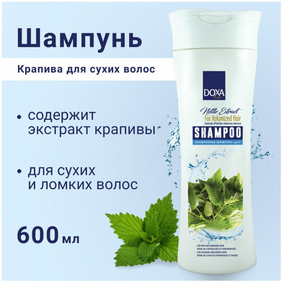 Шампунь для волос с экстрактом крапивы