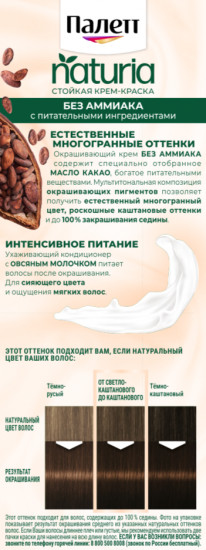 Крем-краска для волос, оттенок 4-60 Золотистый каштан