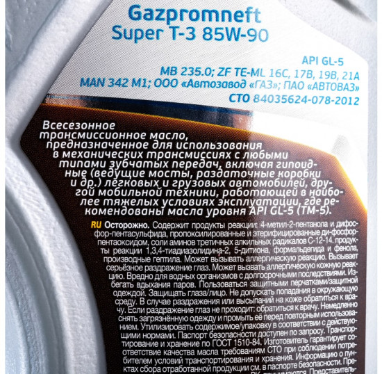 Трансмиссионное масло Gazpromneft Super T-3 85W-90