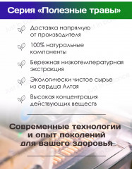 Экстракт растительный «Шлемник байкальский» - Фото 4