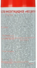 Средство от насекомых универсальное - Фото 1