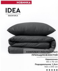 Комплект постельных принадлежностей «Графит» - Фото 1