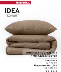 Комплект постельных принадлежностей «Мокко» - Фото 1