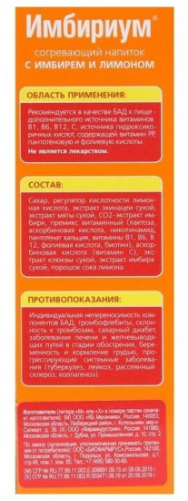 Напиток согревающий с имбирем и лимоном «Имбириум»