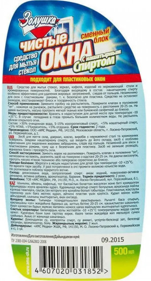 Средство для мытья стекол с нашатырным спиртом