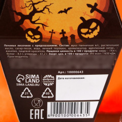 Печенье с предсказанием «Правдиво до жути» - Фото 4