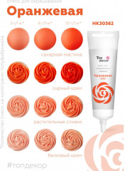 Краситель пищевой гелевый, 171 Оранжевый - Фото 2