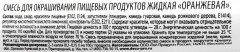 Краситель пищевой гелевый, 171 Оранжевый - Фото 3