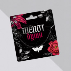 Подвеска на цепочке «Шёпот души» - Фото 1