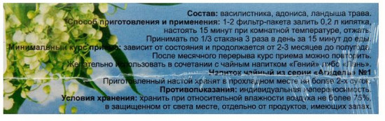 Напиток чайный «Сердцу ВАЛ» для улучшения микроциркуляции миокарда