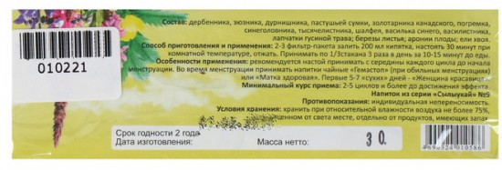 Напиток чайный «ПМС-стоп» при предменструальном синдроме