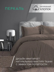 Комплект постельного белья «Stonewash Umber» - Фото 6