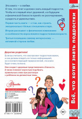 Книга про это. Все, что ты хочешь знать о взрослении, отношениях, любви, здоровье - Фото 1
