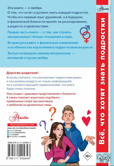 Книга про это
