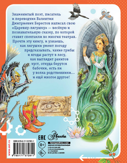 Царевна-лягушка