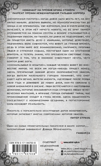 Непорочная пустота
