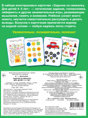Задачки на смекалку. Для детей 4-5 лет - Фото 1