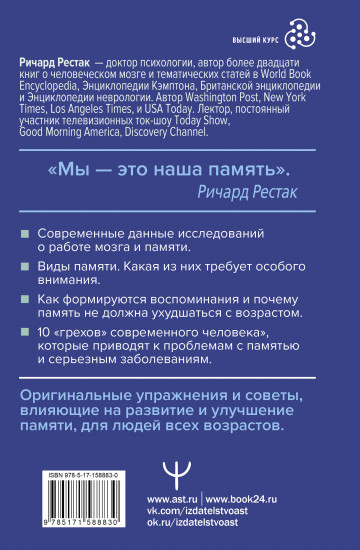 Поразительная память