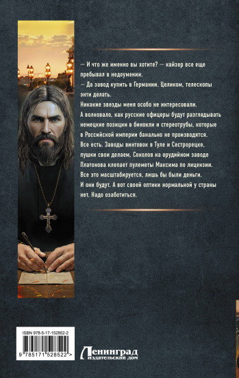 Я — Распутин