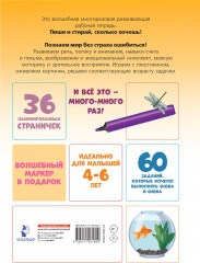 Пиши-стирай 4-6 лет - Фото 1