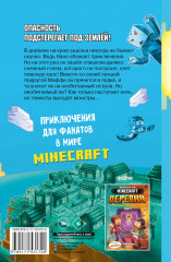 Minecraft. Деревня. Побег с изумрудного острова - Фото 1