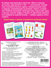 Всего 3 месяца до школы. Для детей 6-7 лет - Фото 1