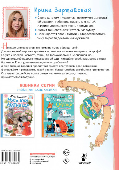Я не умею хранить секреты