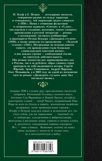 Одноэтажная Америка