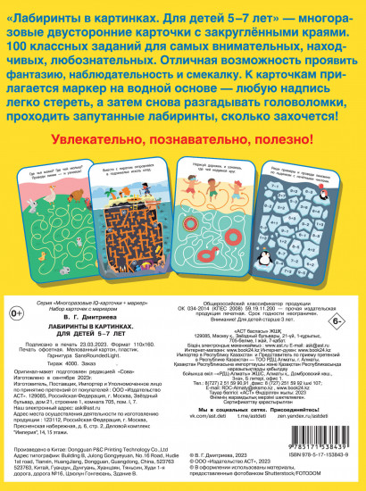 Лабиринты в картинках