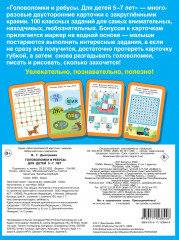 Головоломки и ребусы. Для детей 5-7 лет - Фото 1
