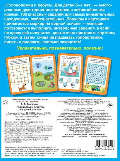 Головоломки и ребусы
