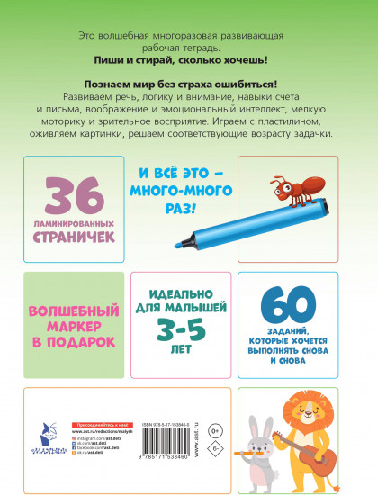Пиши-стирай 3-5 лет