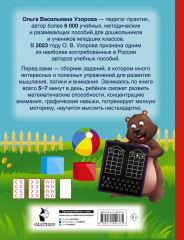 Большая книга развития мышления, логики и внимания - Фото 1